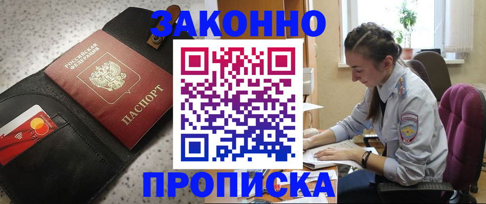 прописка паспорт в Славгороде
