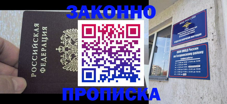 временная регистрация в квартире в Славгороде