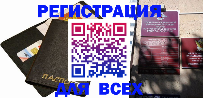 прописка для военкомата в Славгороде